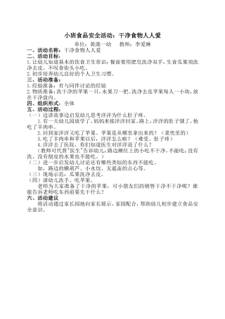 干净食物人人爱