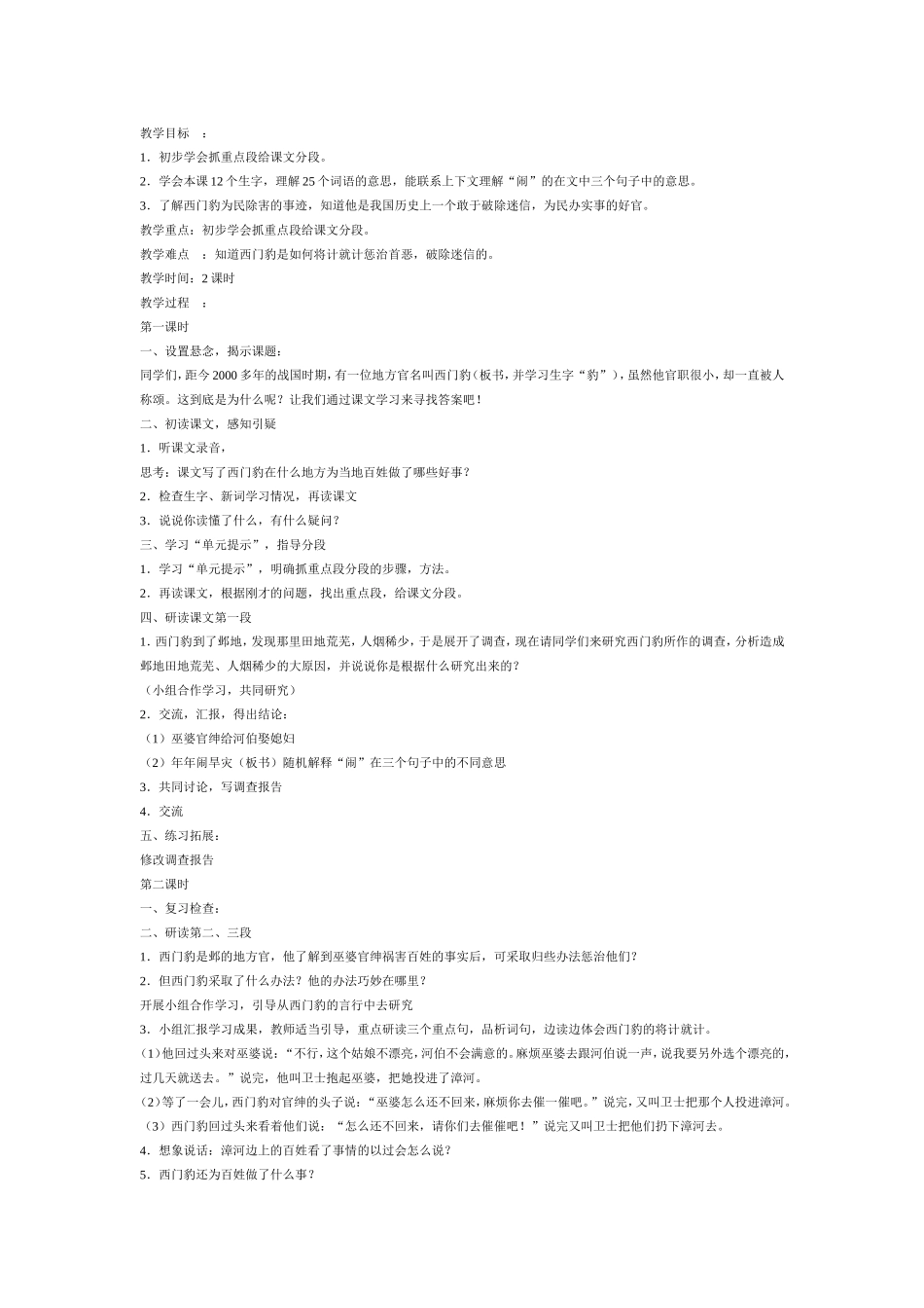 《西门豹》教学设计_第1页