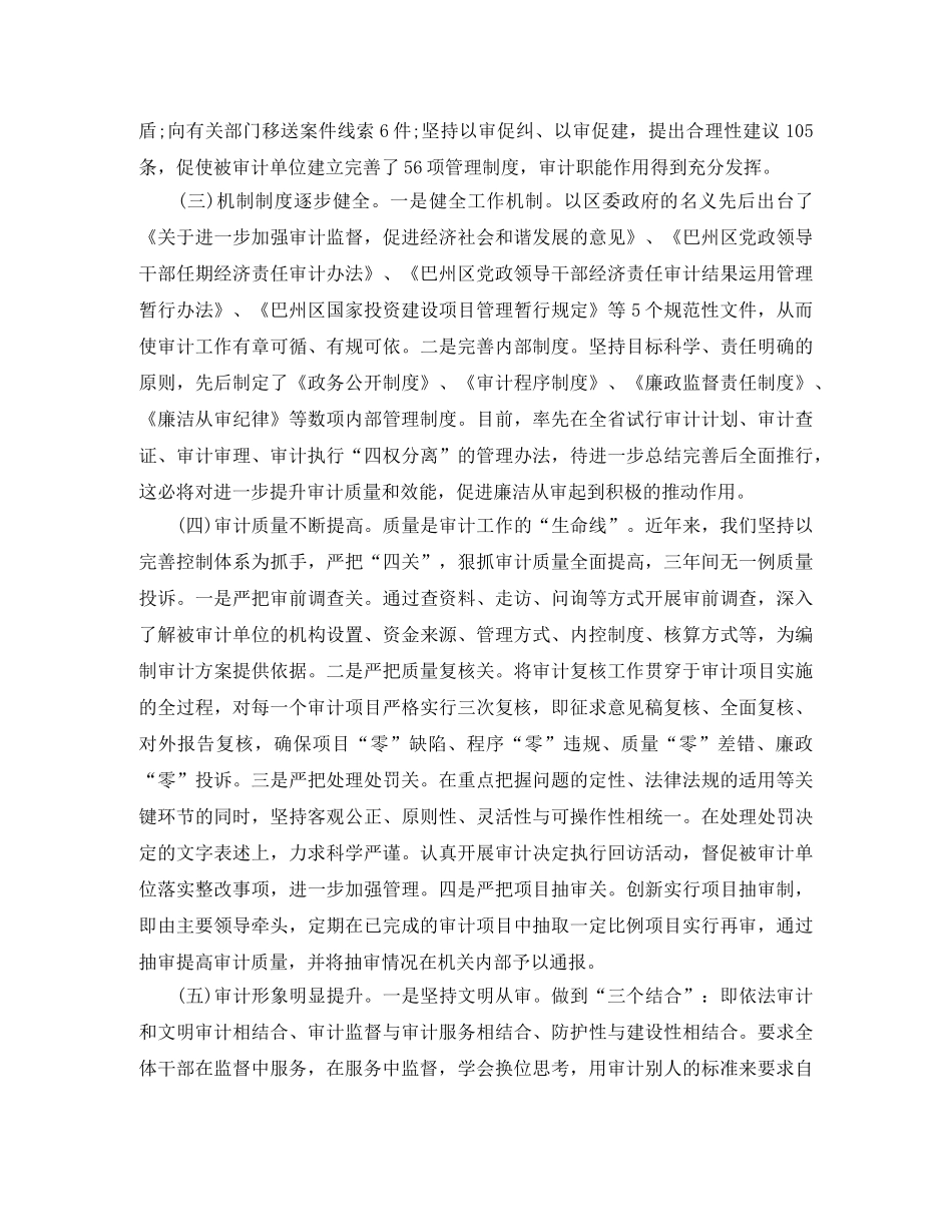审计自查报告范文精选3篇 _第2页
