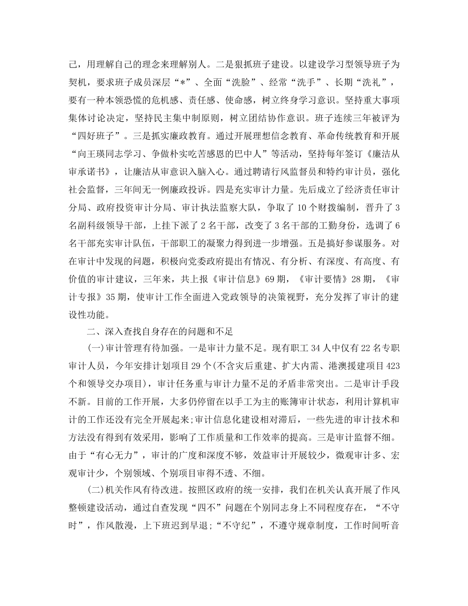 审计自查报告范文精选3篇 _第3页