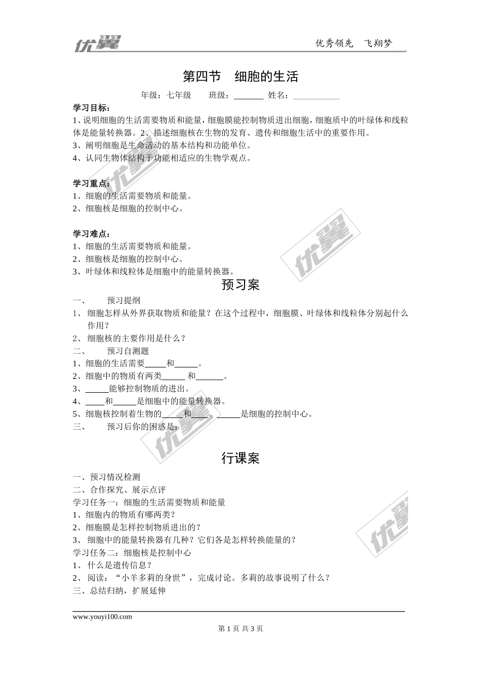 第四节细胞的生活 (2)_第1页