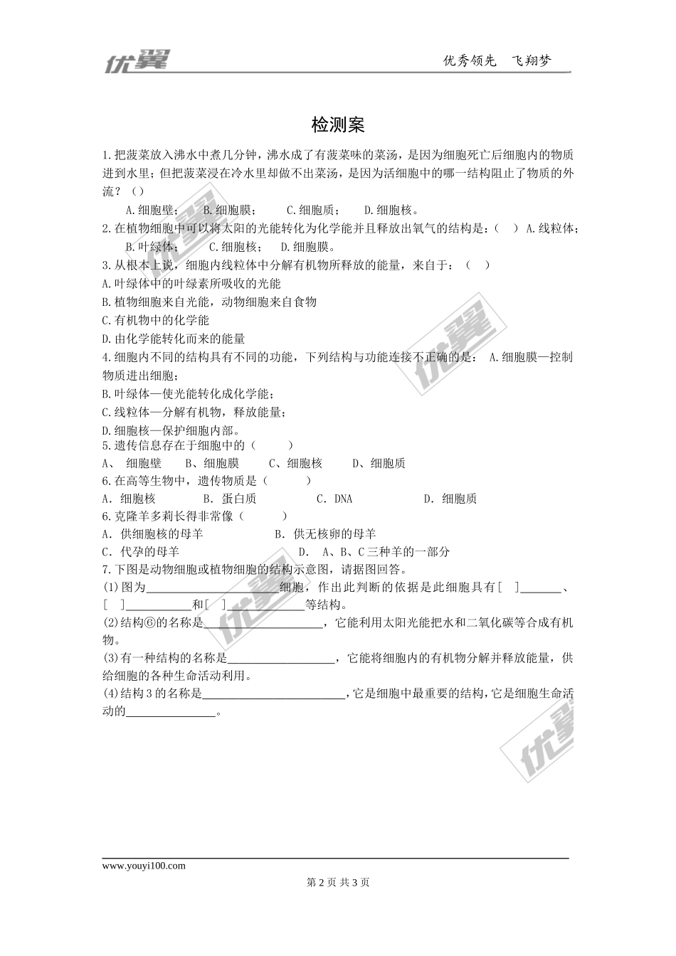 第四节细胞的生活 (2)_第2页