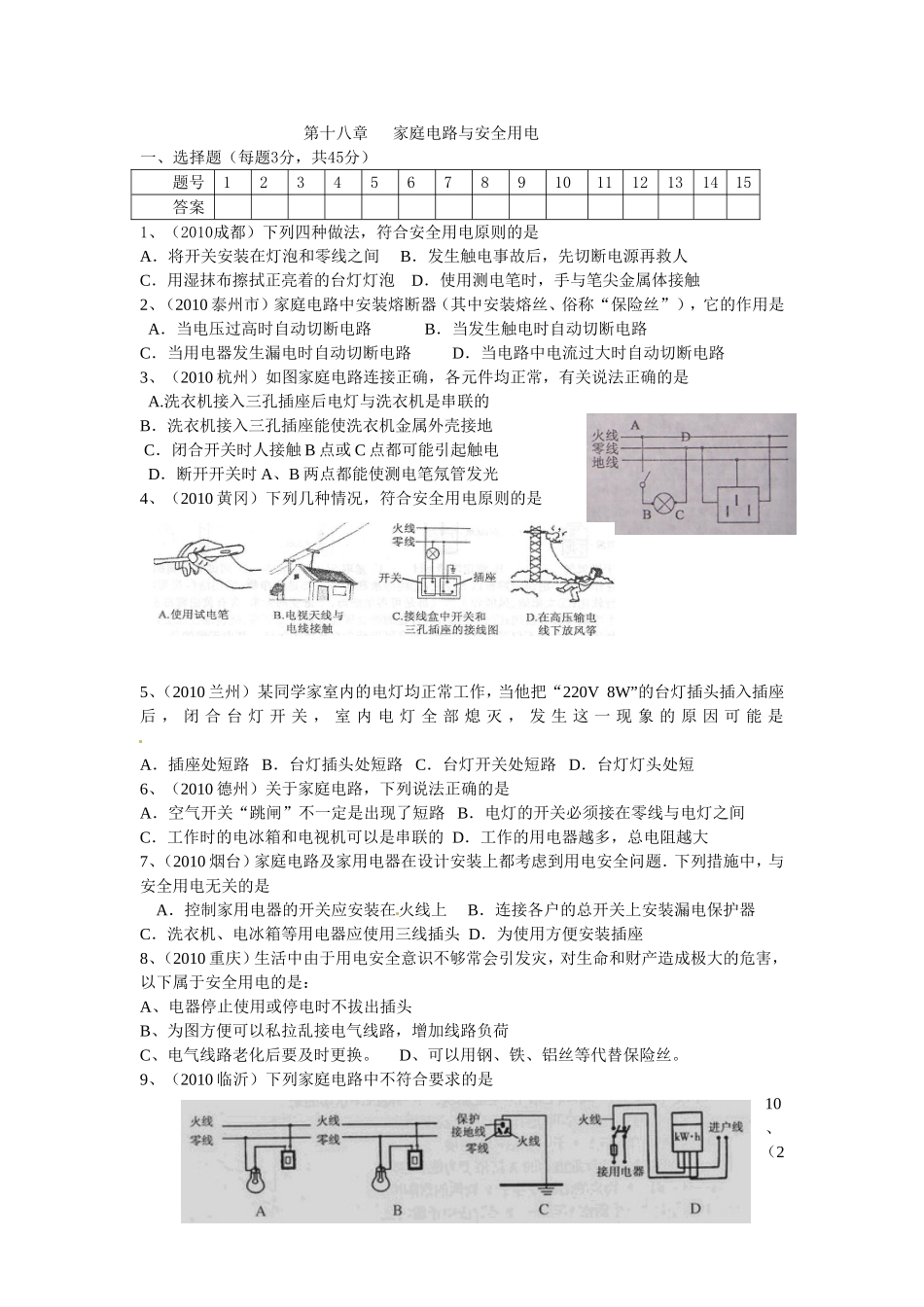 家庭电路练习_第1页
