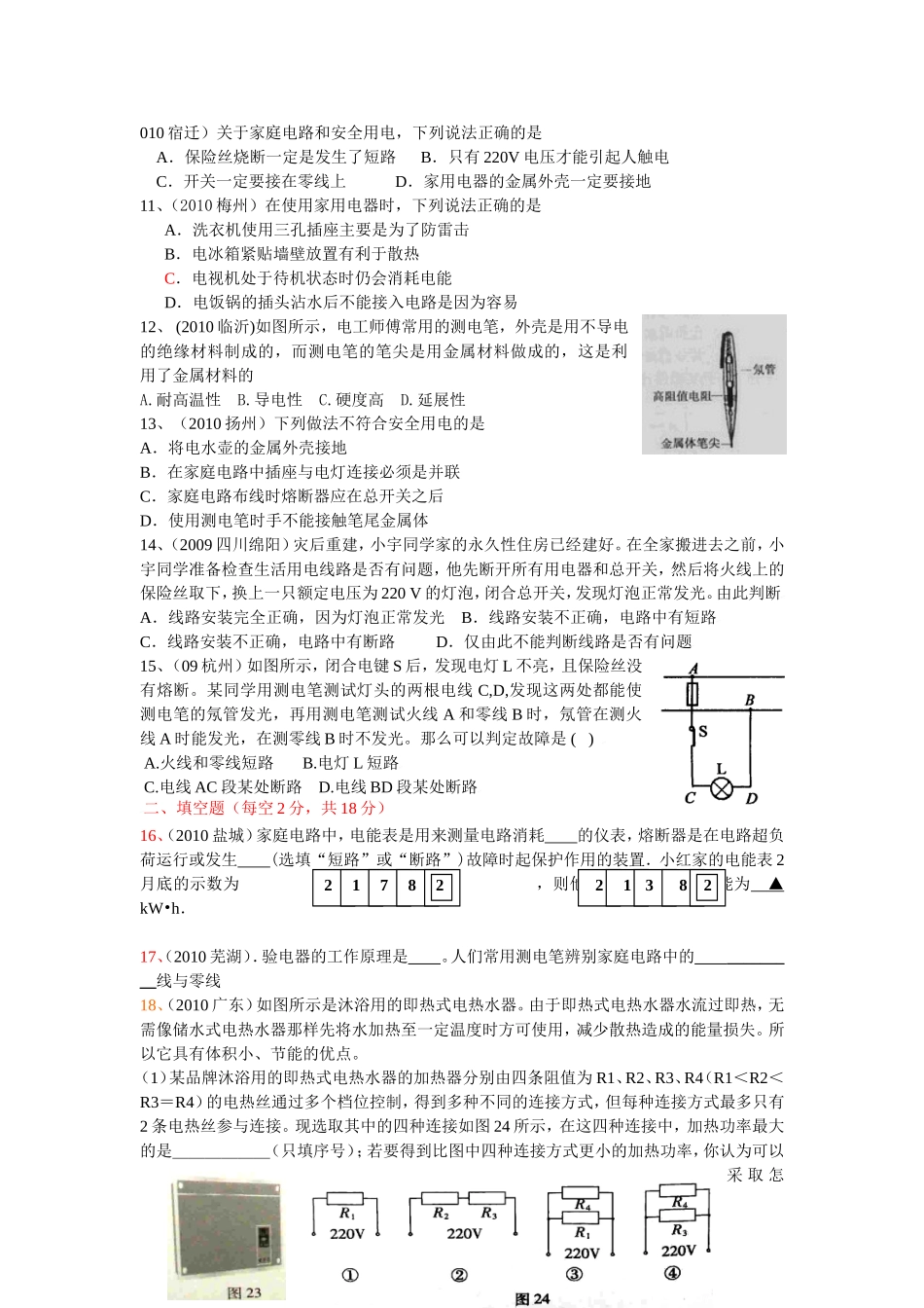 家庭电路练习_第2页