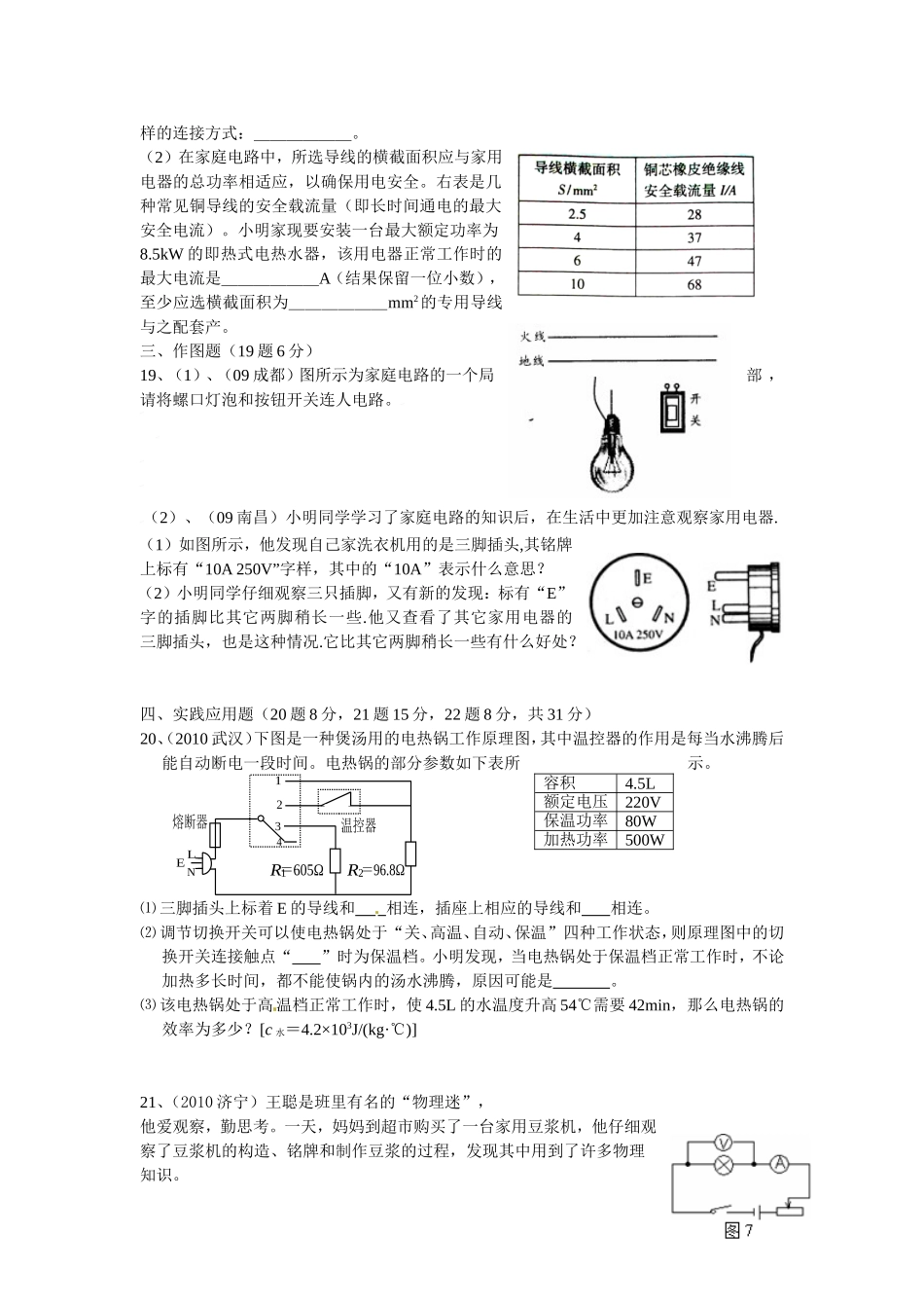 家庭电路练习_第3页
