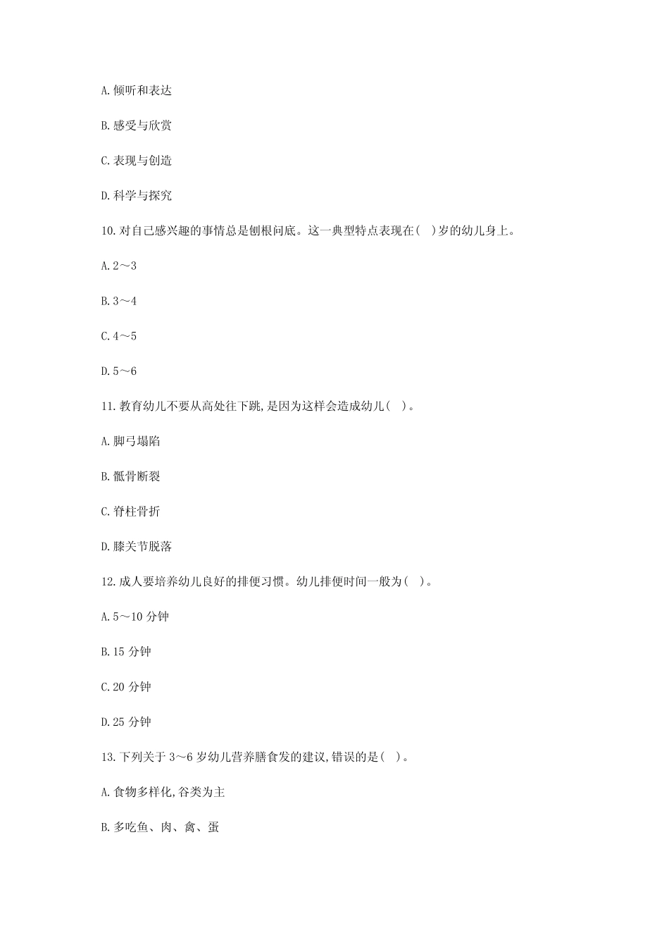 历届福建幼儿园新任教师公开招聘考试幼儿教育真题及答案 _第3页