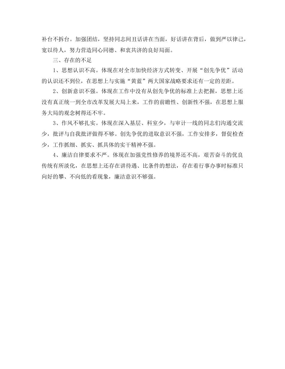 审计系统调研员的工作总结 _第2页