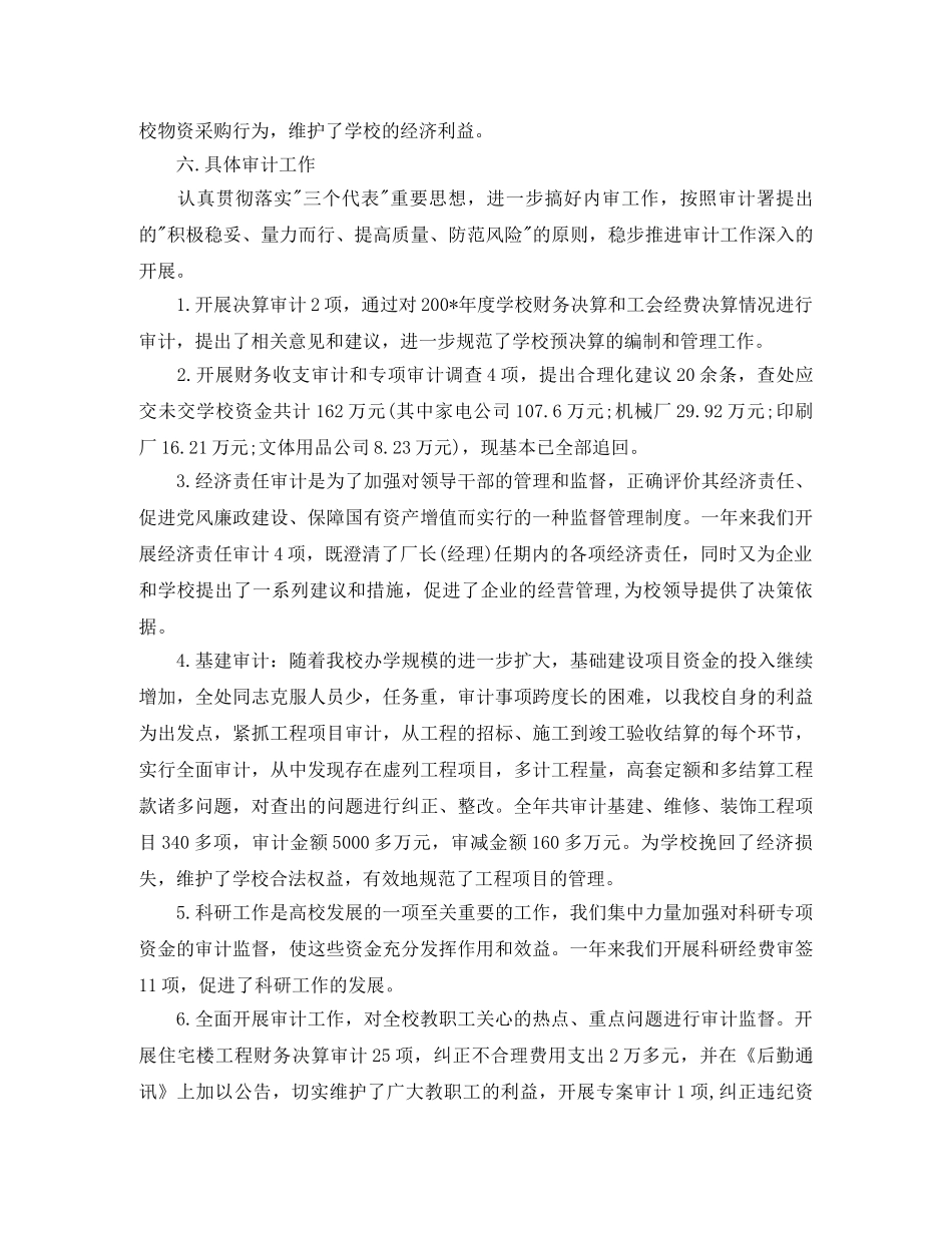 审计经理年终工作总结范文 _第3页