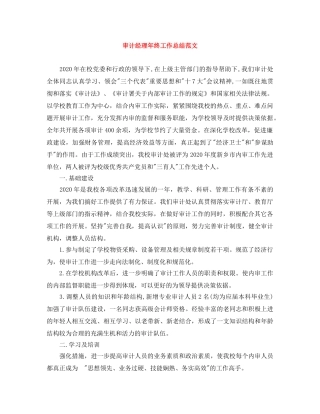审计经理年终工作总结范文 