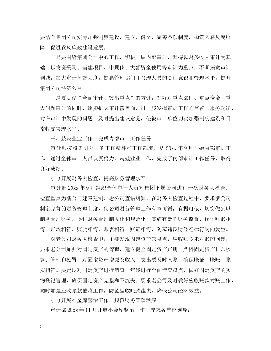 审计精选的工作总结内容文本 _第2页