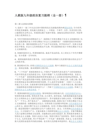 人教版全一册九年级政治复习提纲1