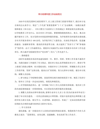 审计经理年度工作总结范文 