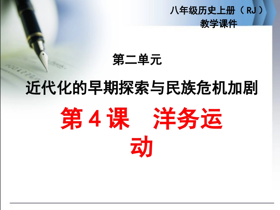 第4课洋务运动 (2)_第1页