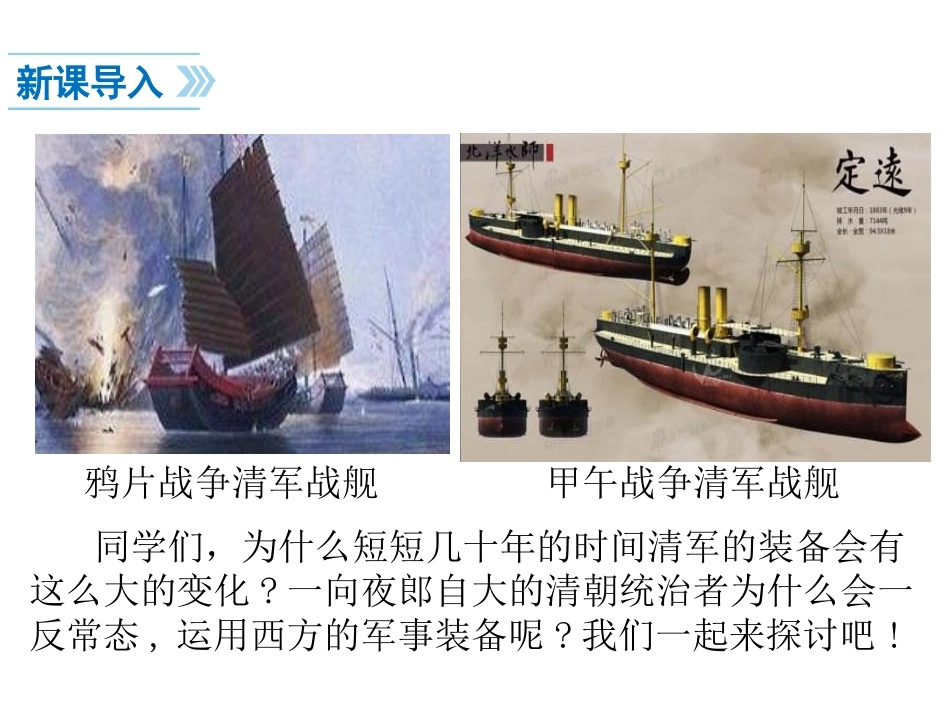 第4课洋务运动 (2)_第2页