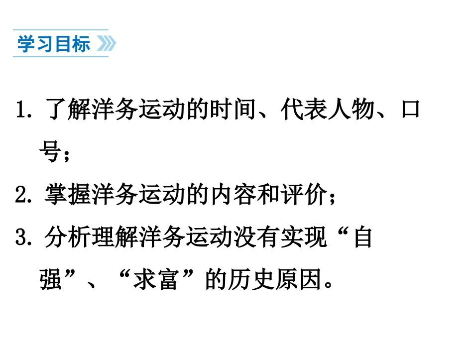 第4课洋务运动 (2)_第3页