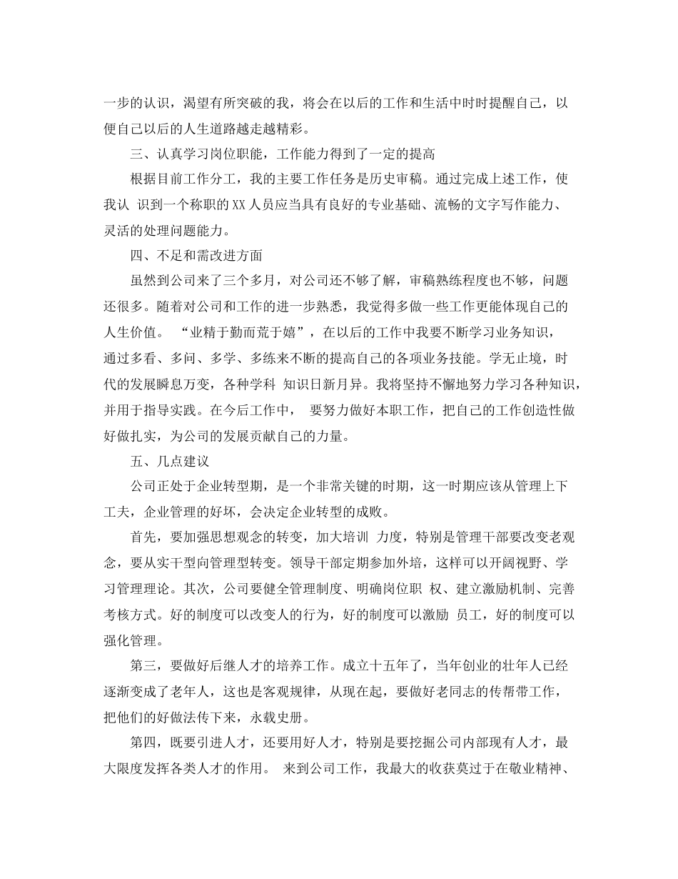 新员工转正工作总结范文5篇_第2页