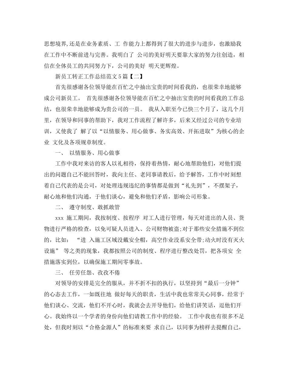 新员工转正工作总结范文5篇_第3页