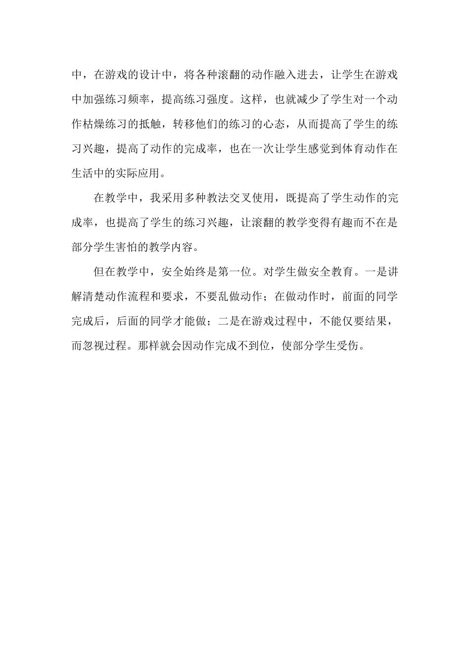 滚翻的课后反思_第2页