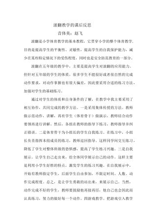 滚翻的课后反思