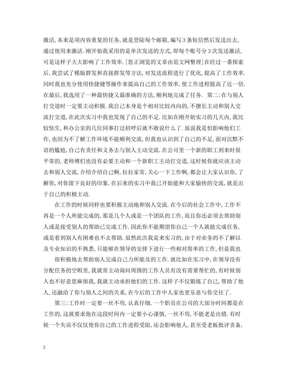 中国移动实习总结报告1000字_第2页