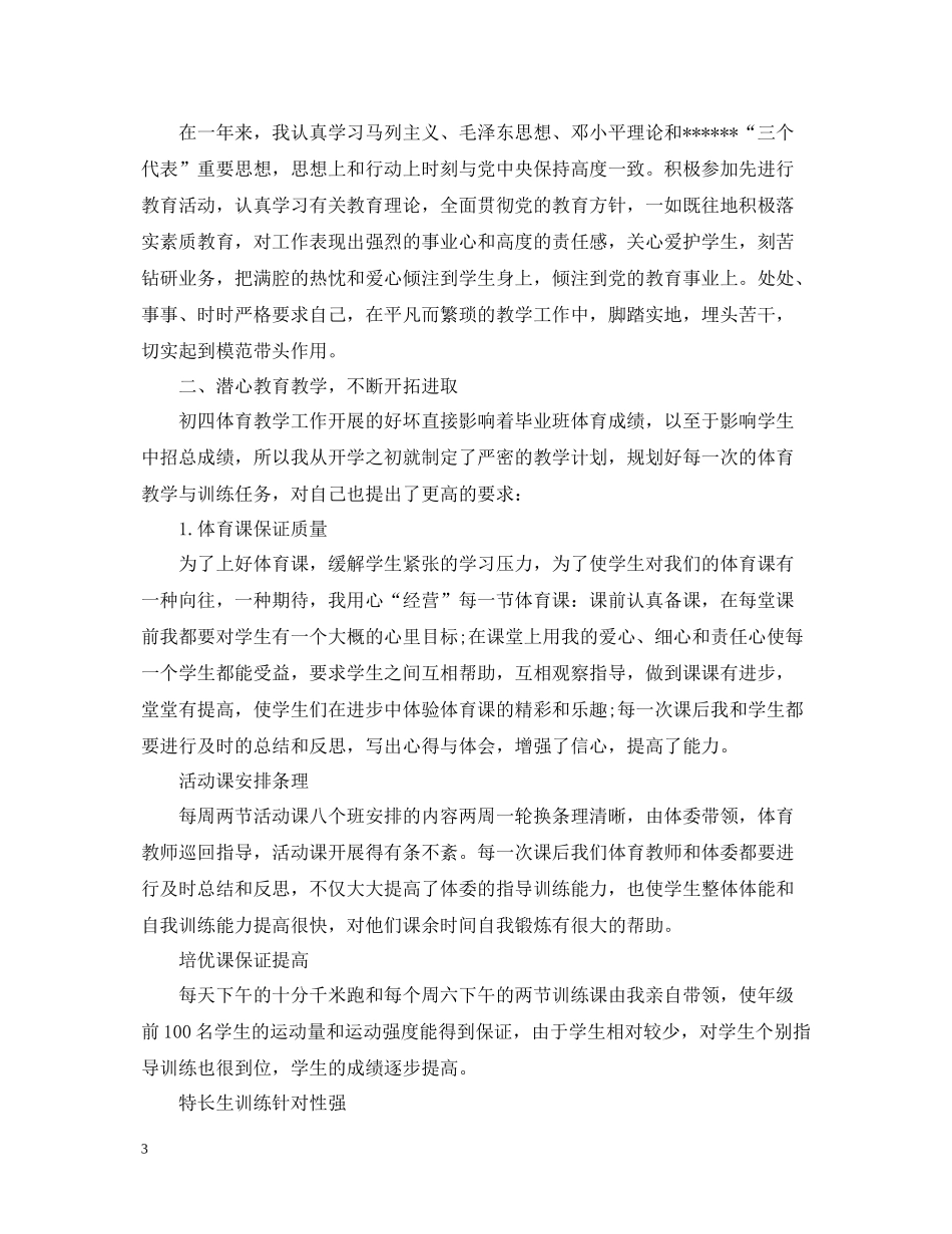 学校体育教学工作总结3篇_第3页