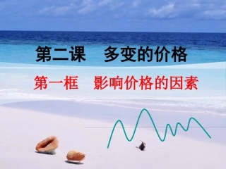 影响价格变动的因素