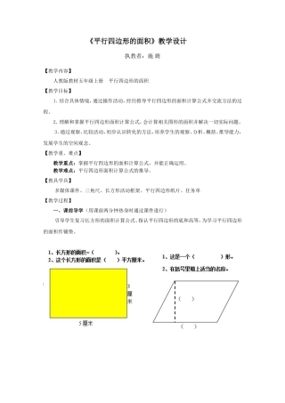 平行四边形的面积施旖