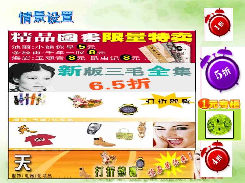 一元一次方程销售、储蓄问题_第3页