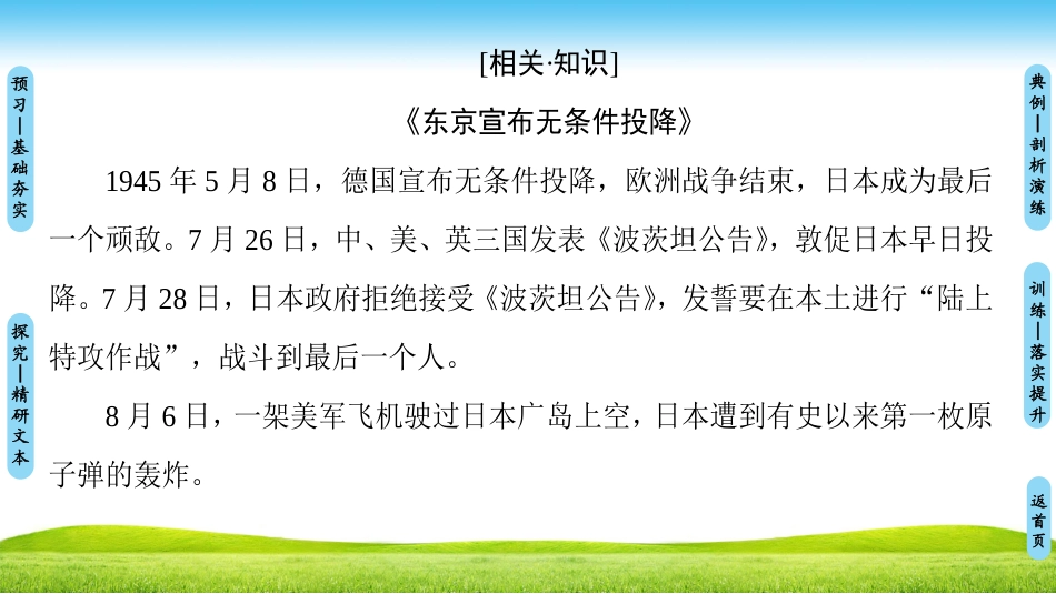 第2章3　外国消息两篇_第2页