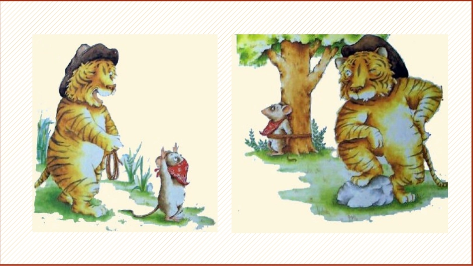 小老鼠和大老虎课件_第3页