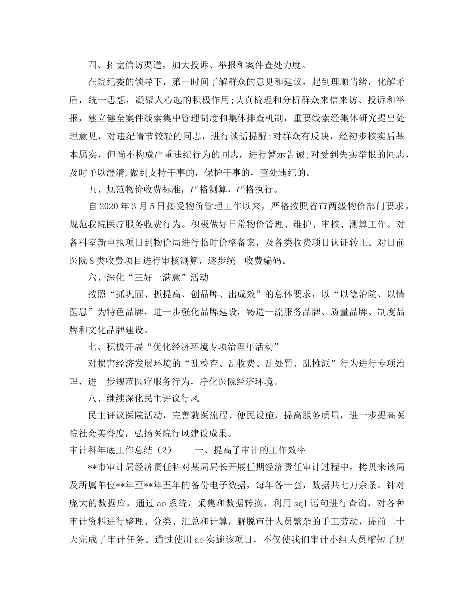审计科年底工作总结 _第2页