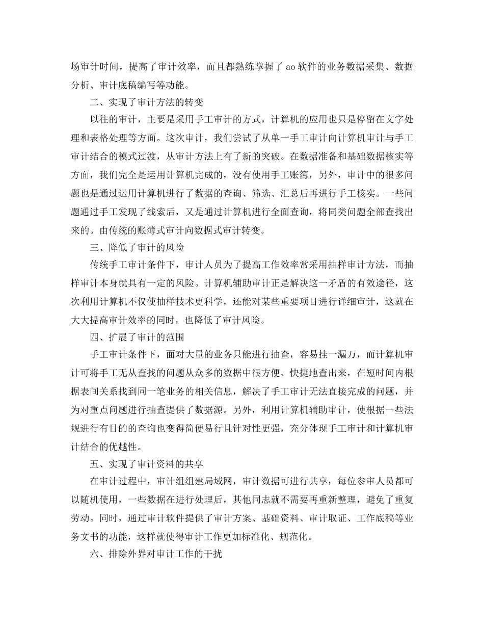 审计科年底工作总结 _第3页