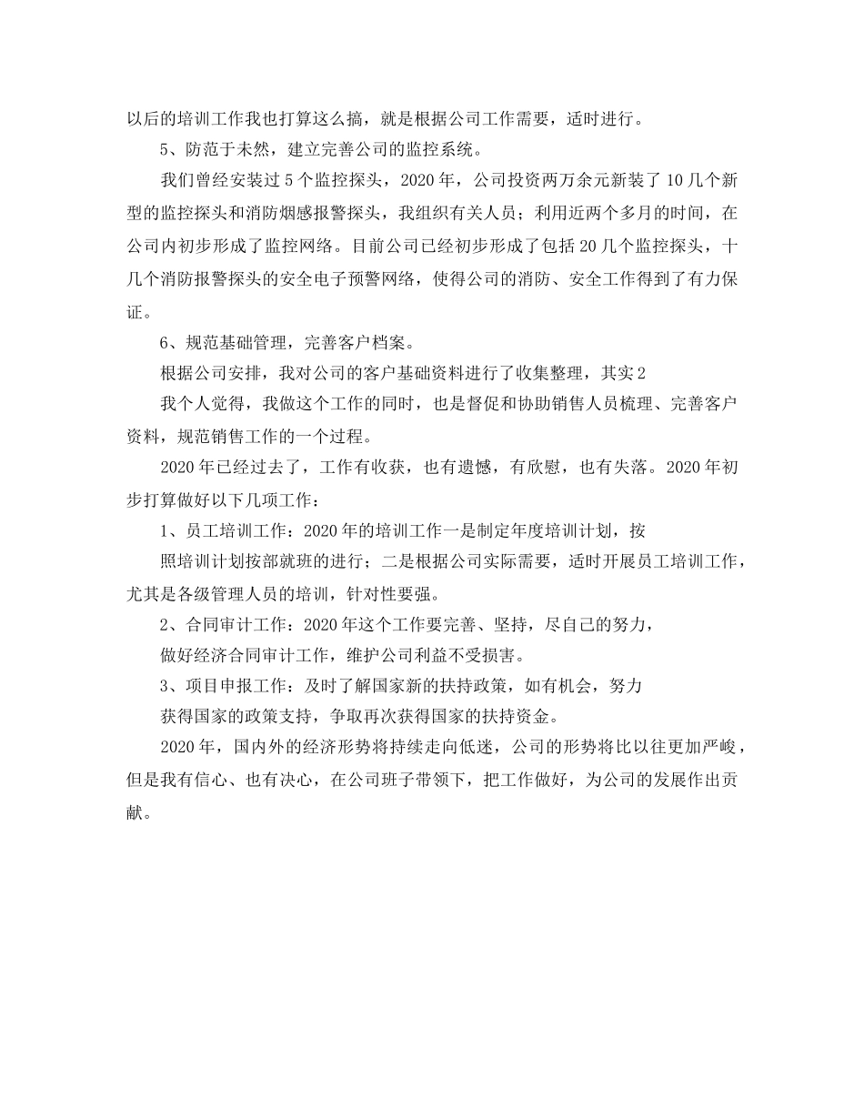 审计监察部工作总结 _第2页