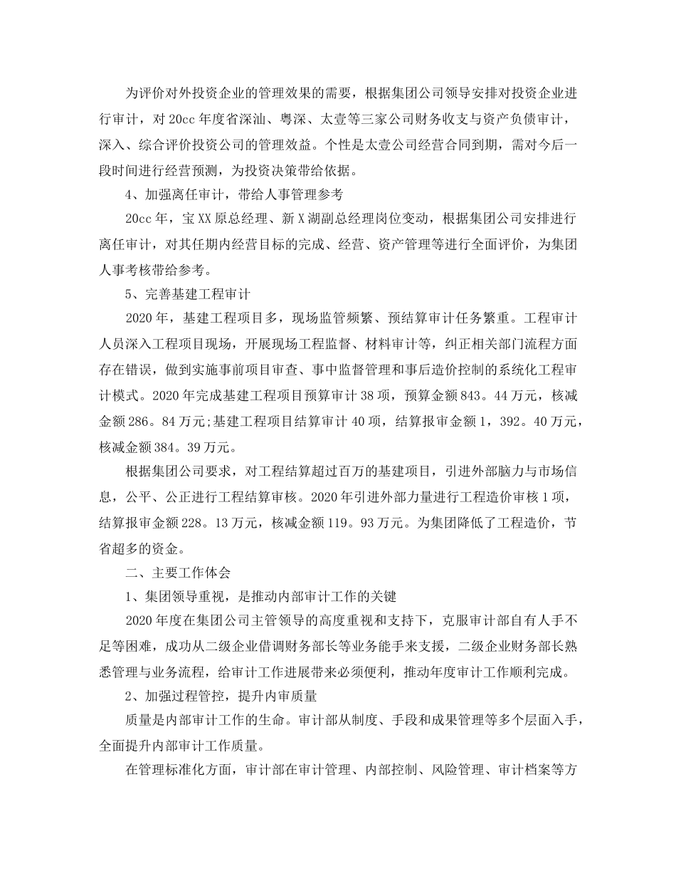 审计的工作总结范文 _第2页