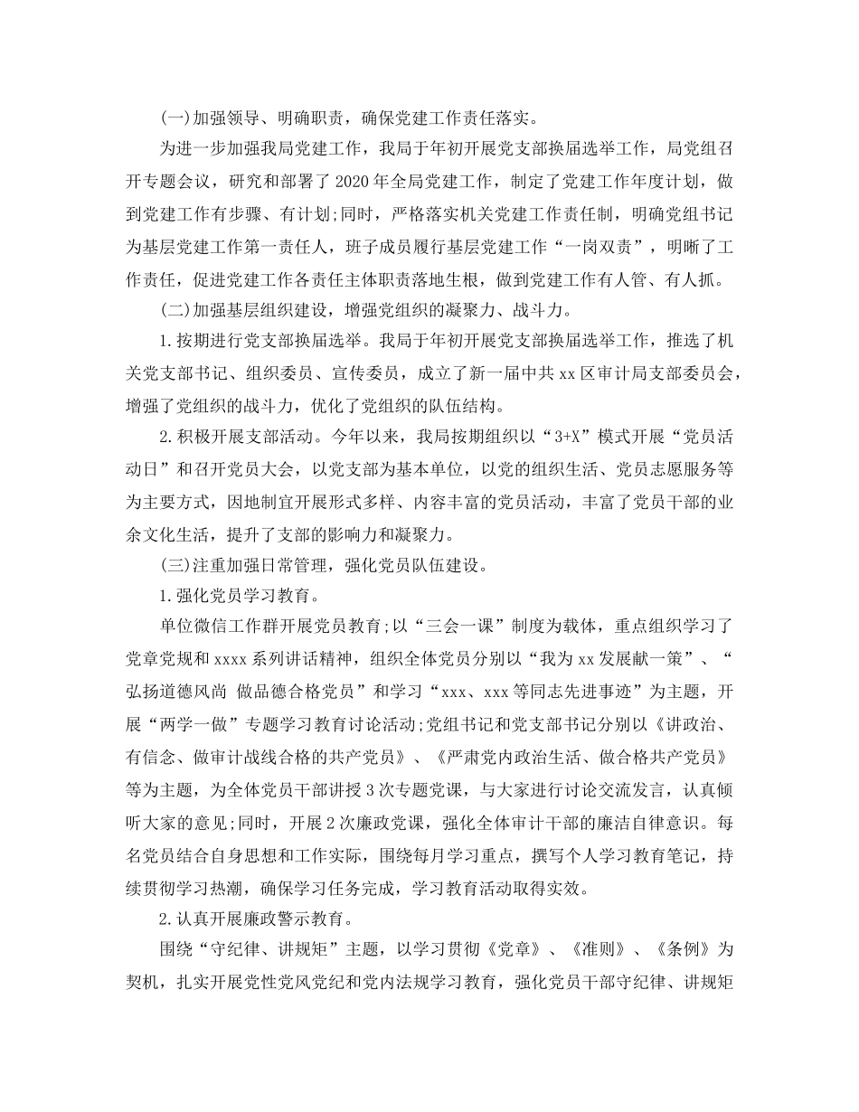 审计年终工作总结范本 _第3页