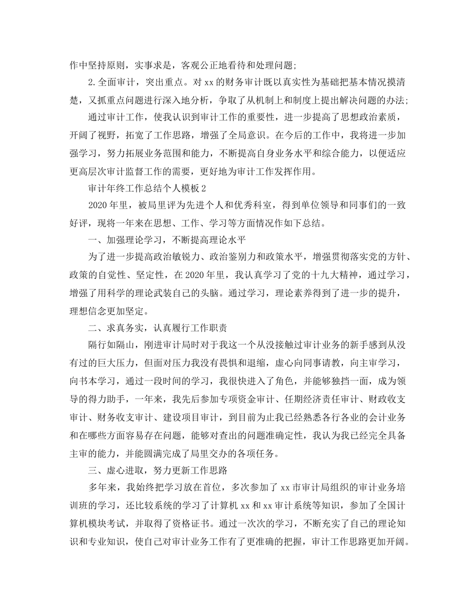 审计年终工作总结个人模板 _第2页