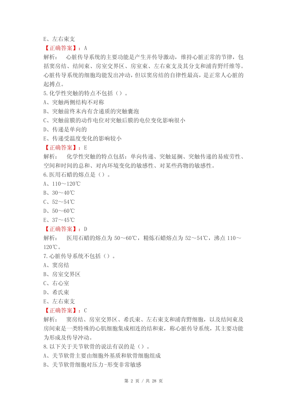 康复士基础试题附答案 _第2页