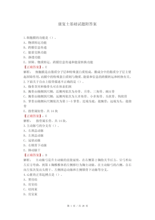 康复士基础试题附答案 