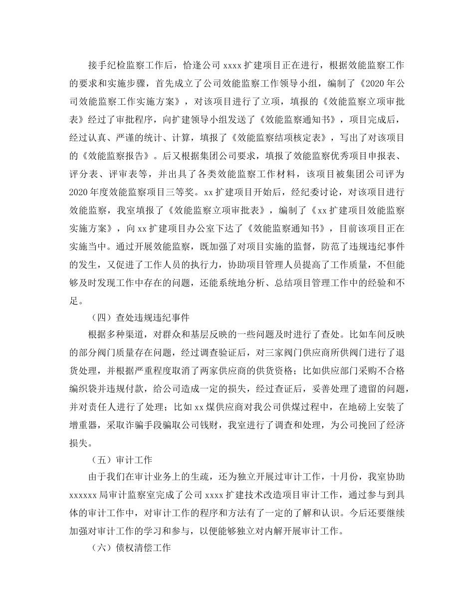 审计监察工作总结 _第2页
