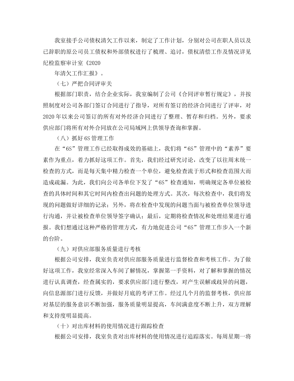 审计监察工作总结 _第3页