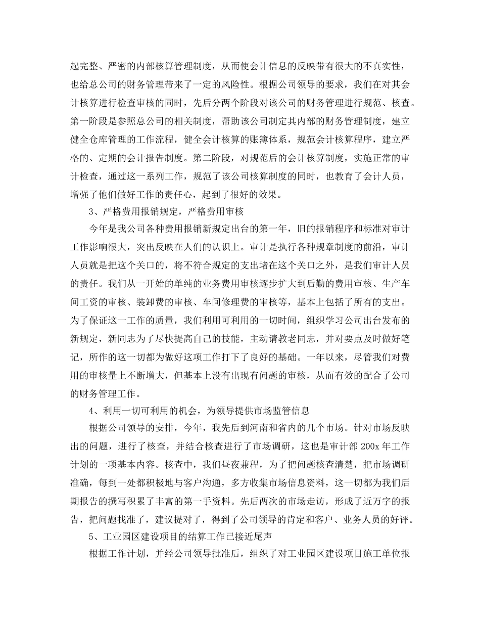 审计科工作总结 _第2页