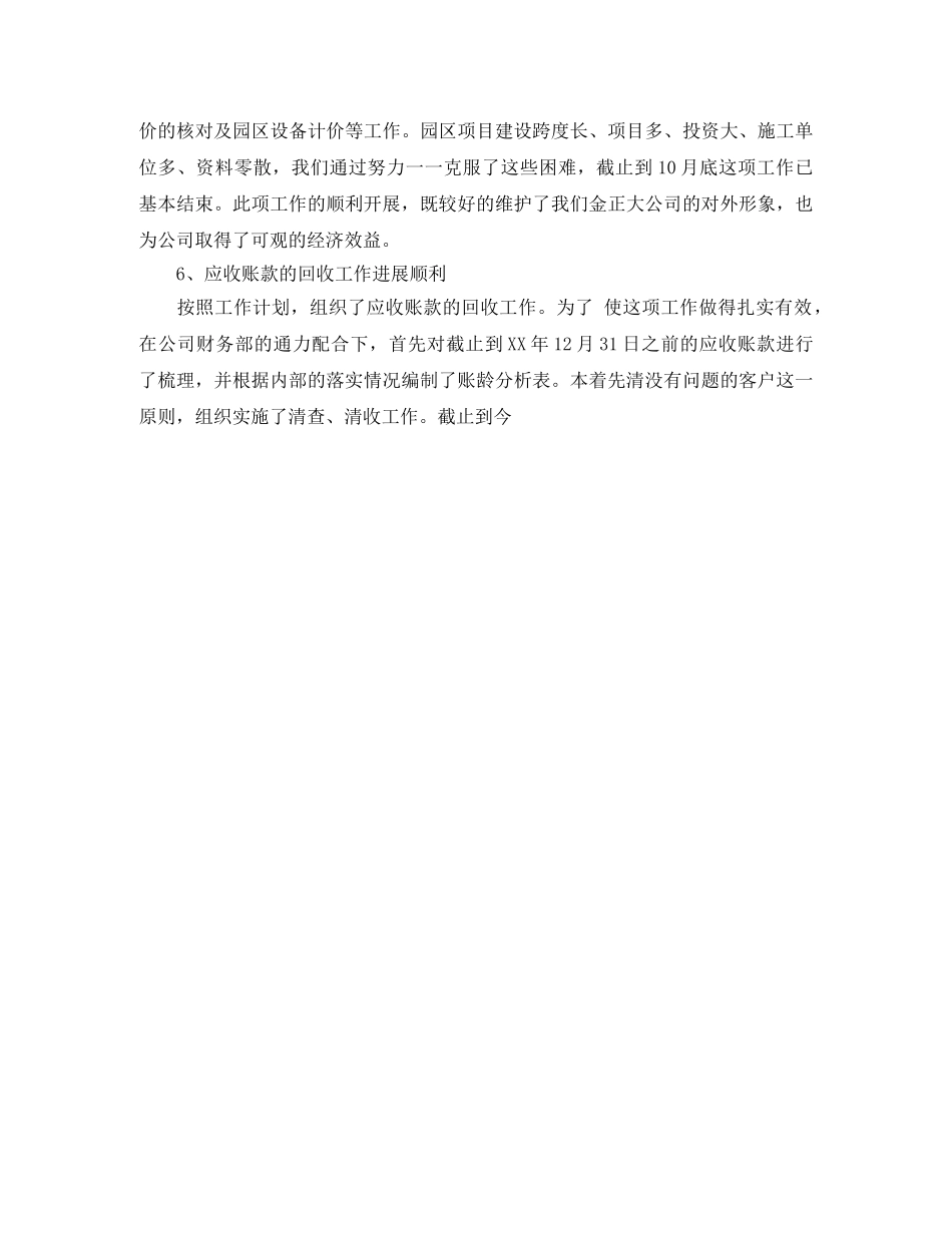 审计科工作总结 _第3页