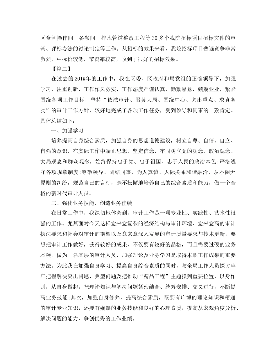 审计年终个人工作总结开头 _第2页