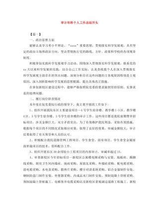 审计年终个人工作总结开头 