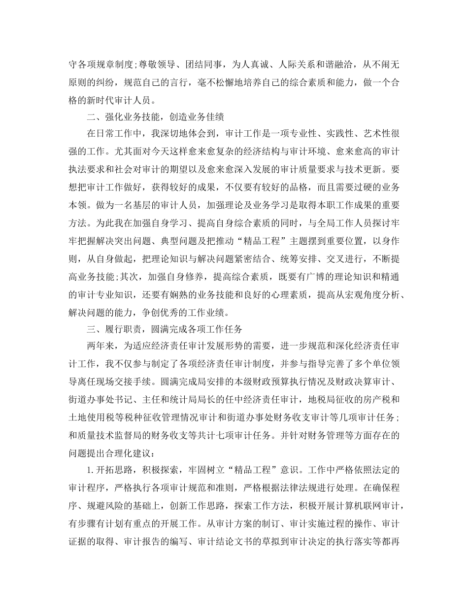 审计年终个人工作总结 _第3页