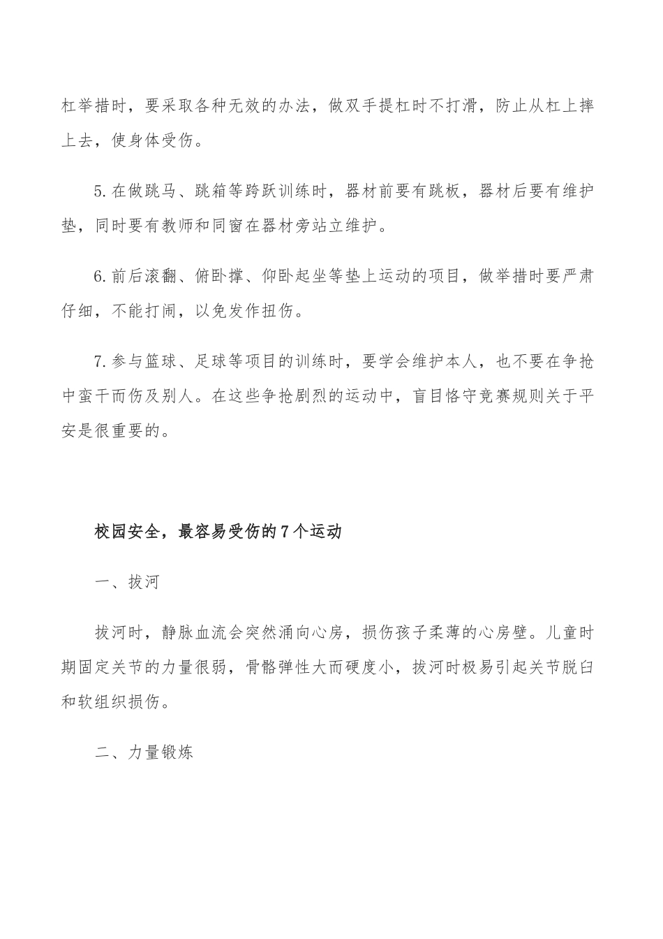 校园安全体育课条安全小知识_第2页