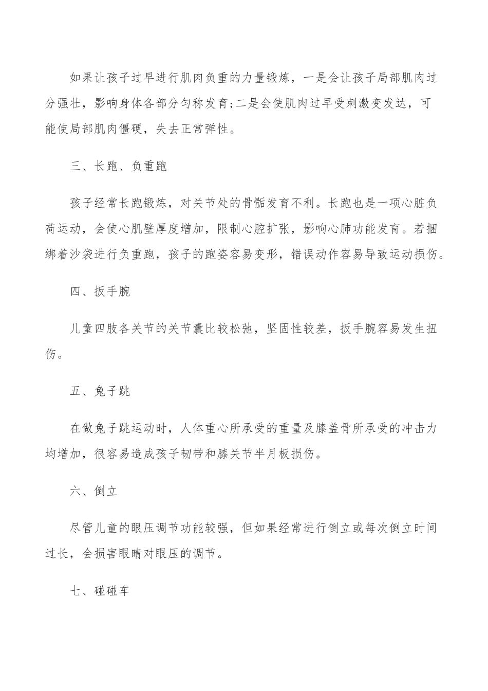 校园安全体育课条安全小知识_第3页