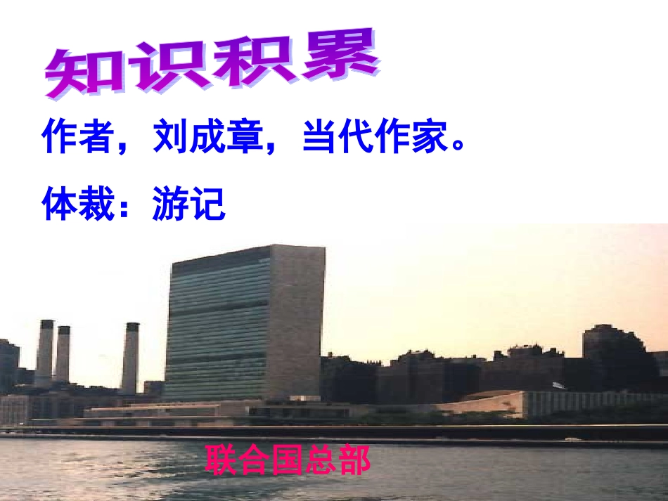 《走进纽（上课版）_第2页