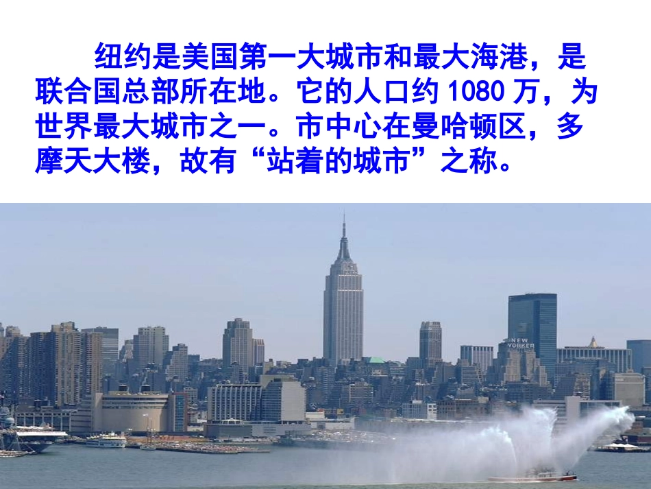 《走进纽（上课版）_第3页