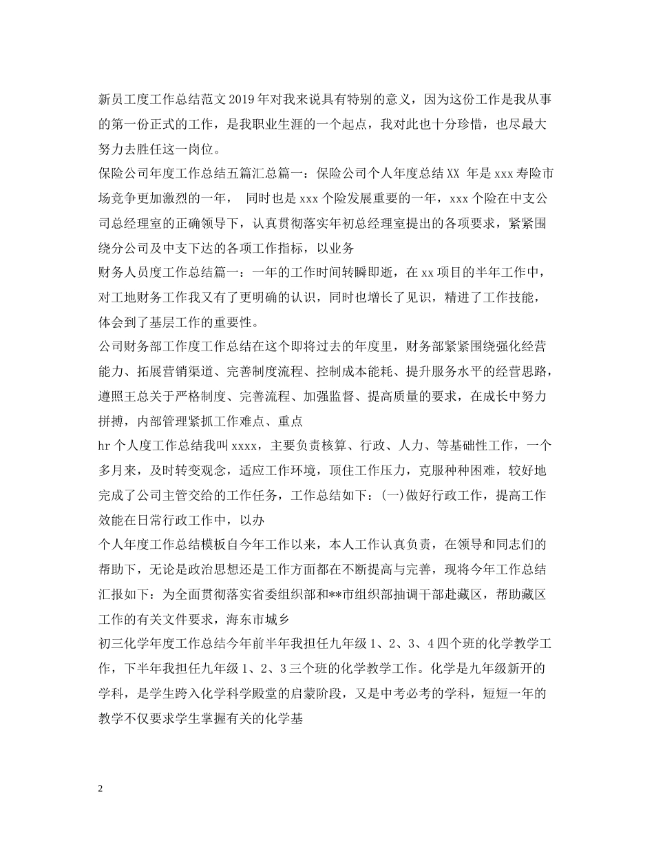 2020年度工作总结范文大全_第2页